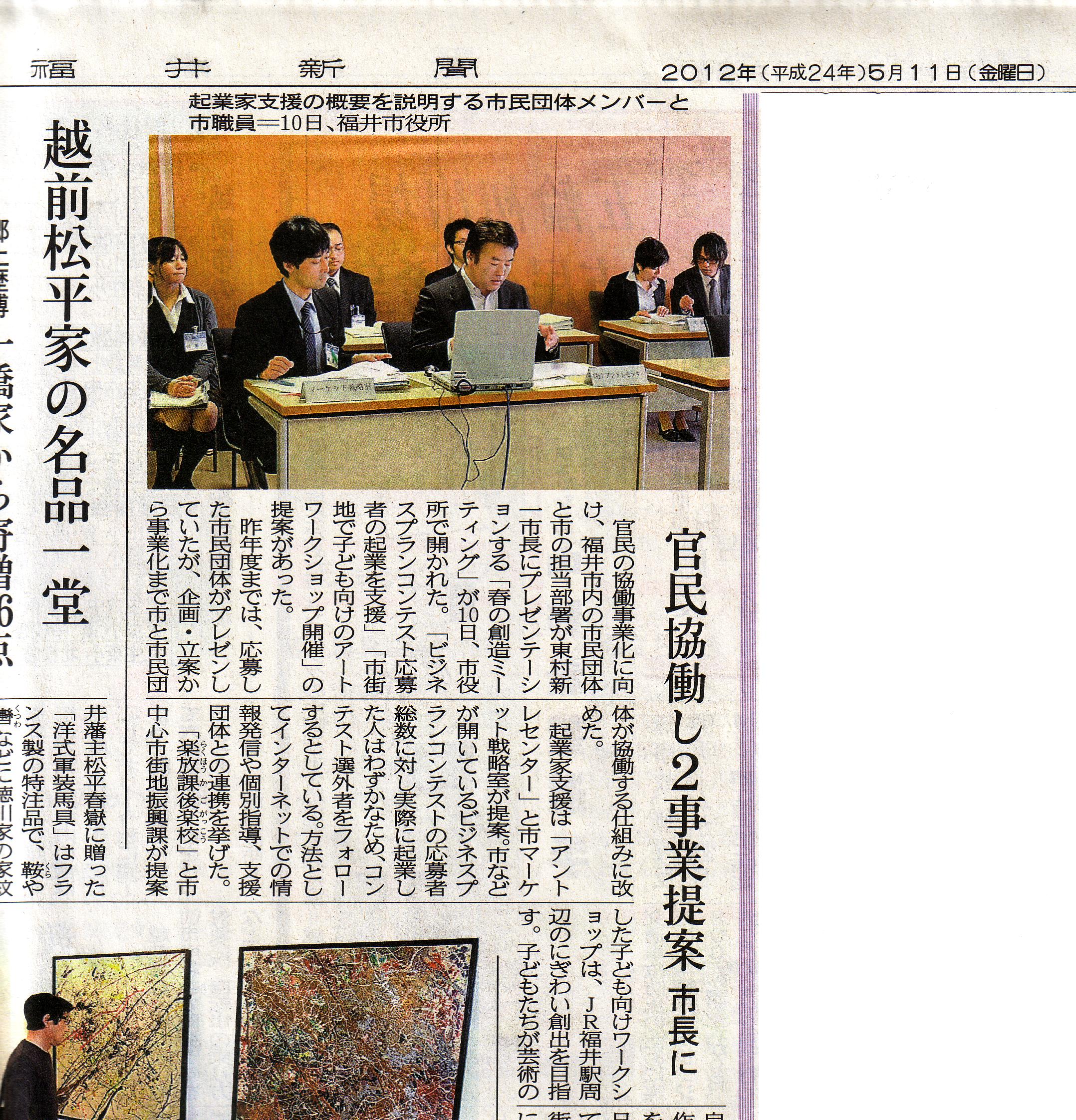 fukuishinbun120511.JPG