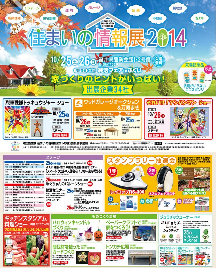 sumaijouhou2014.JPG