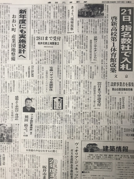 kenchikushinbun02.jpg